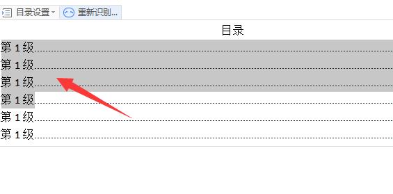wps自動生成目錄設(shè)置字體格式教程