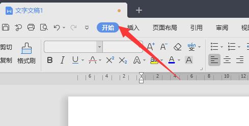 wps自動生成目錄設(shè)置字體格式教程