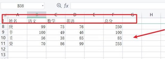 wps首行固定怎么設(shè)置詳細(xì)教程