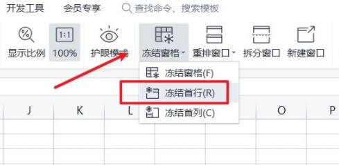 wps首行固定怎么設(shè)置詳細(xì)教程
