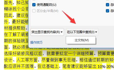 word看字?jǐn)?shù)不算標(biāo)點(diǎn)教程