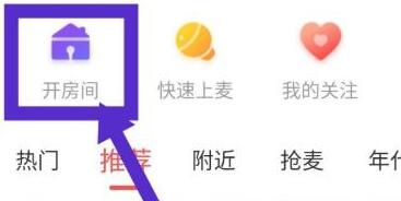 酷狗唱唱怎么開(kāi)歌房