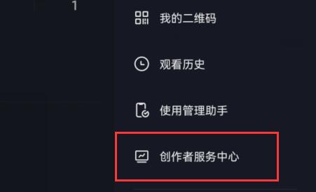 抖音創(chuàng)作者服務中心位置