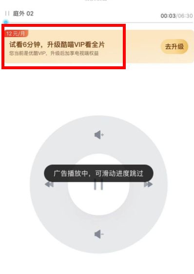 優(yōu)酷投屏為什么只能投6分鐘詳情