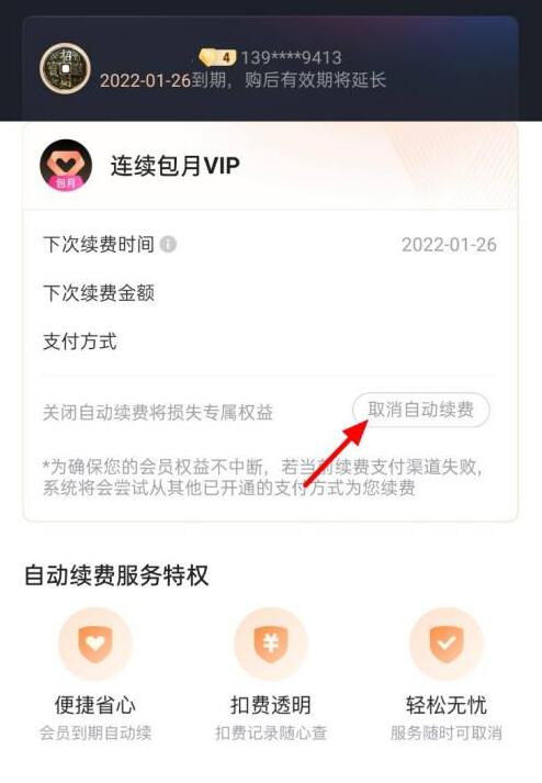 優(yōu)酷怎么取消連續(xù)包月自動續(xù)費(fèi)