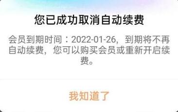 優(yōu)酷怎么取消連續(xù)包月自動續(xù)費(fèi)