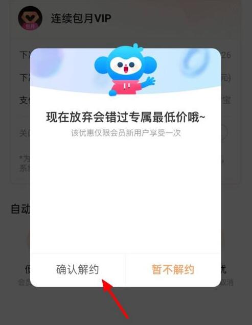 優(yōu)酷怎么取消連續(xù)包月自動續(xù)費(fèi)