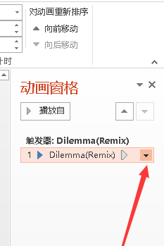 ppt背景音樂(lè)怎么設(shè)置在某一頁(yè)停止詳情