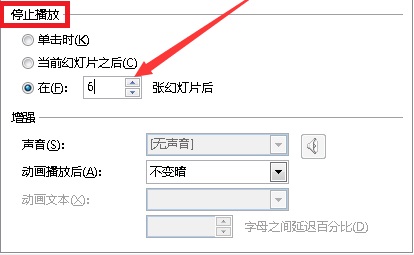 ppt背景音樂(lè)怎么設(shè)置在某一頁(yè)停止詳情