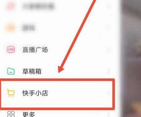 快手開(kāi)通小黃車方法