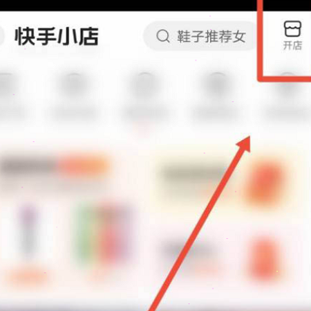 快手開(kāi)通小黃車方法