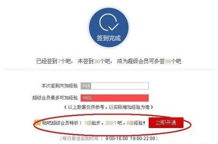 貼吧升級(jí)頭銜4級(jí)以上教程