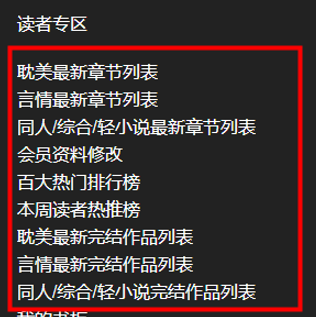 海棠文學(xué)城怎么看書(shū)