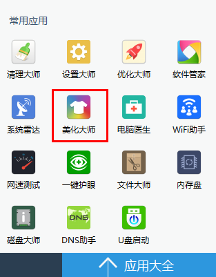 軟媒魔方如何設(shè)置桌面