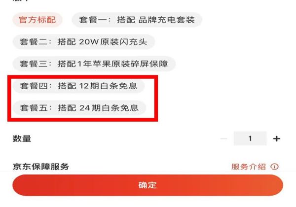 網(wǎng)上怎么分期付款買手機