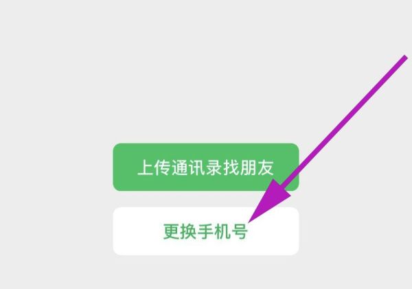 微信能不能直接解除手機(jī)號
