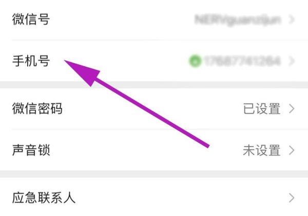 微信能不能直接解除手機(jī)號