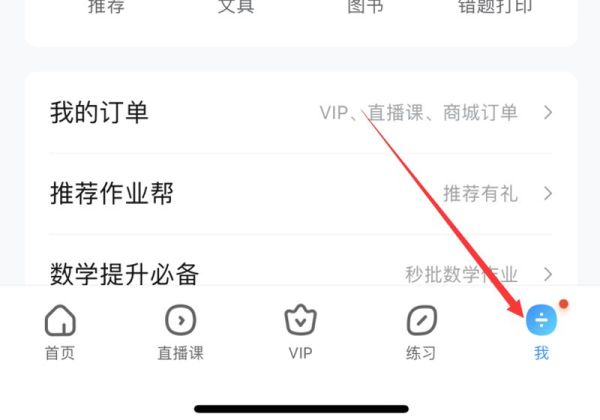 作業(yè)幫如何關(guān)閉學生模式