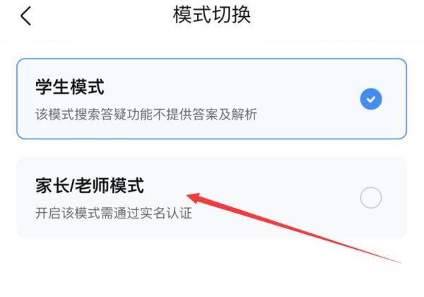 作業(yè)幫如何關(guān)閉學生模式