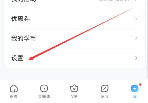 作業(yè)幫如何關(guān)閉學生模式