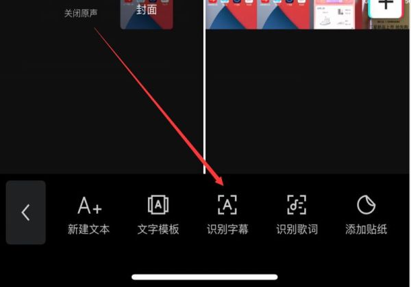 剪映如何自動(dòng)識(shí)別字幕配音