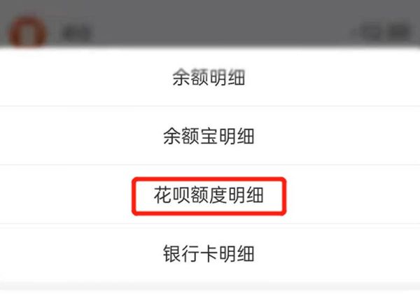怎么刪除或隱藏花唄賬單明細(xì)
