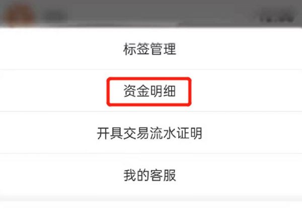 怎么刪除或隱藏花唄賬單明細(xì)