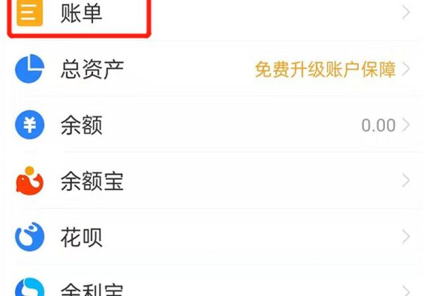 怎么刪除或隱藏花唄賬單明細(xì)