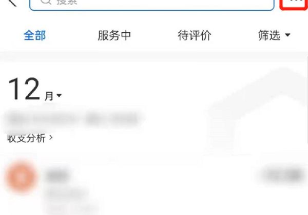 怎么刪除或隱藏花唄賬單明細(xì)