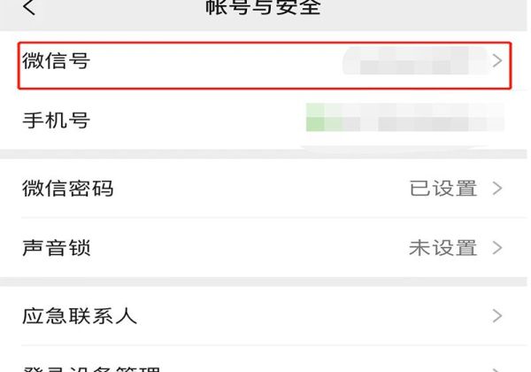 怎樣修改微信號(hào)