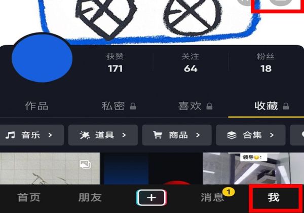 抖音如何設(shè)置不讓別人看到評論