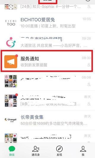 微信服務(wù)通知怎么刪除不了