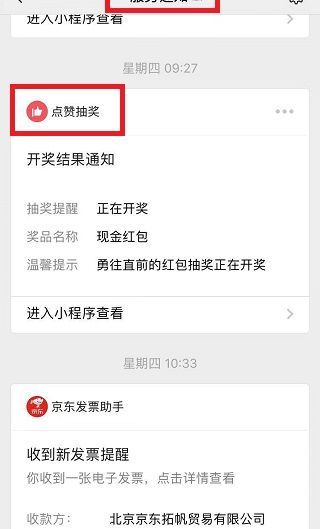 微信服務(wù)通知怎么刪除不了