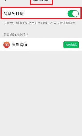 微信服務(wù)通知怎么刪除不了