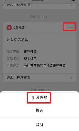 微信服務(wù)通知怎么刪除不了