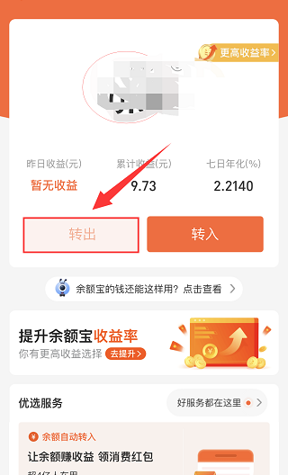 支付寶累計收益怎么轉出