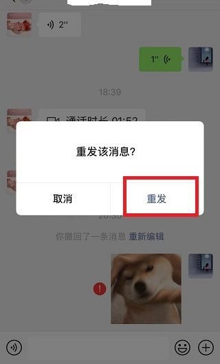 微信發(fā)不出去消息紅色感嘆號(hào)