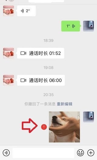 微信發(fā)不出去消息紅色感嘆號(hào)
