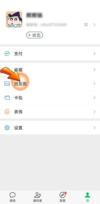 朋友圈怎么知道別人看過(guò)我