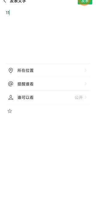 微信如何定時發(fā)送朋友圈
