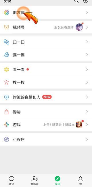 微信如何定時發(fā)送朋友圈