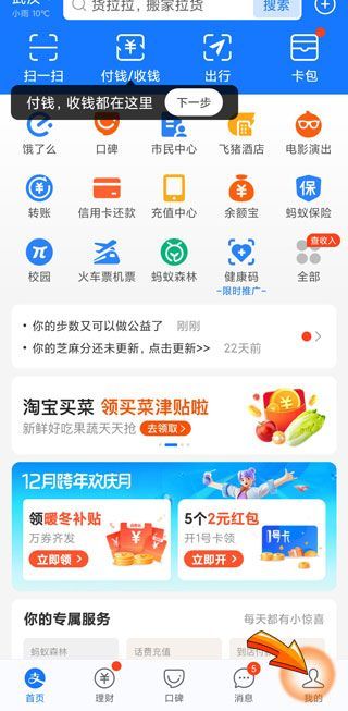 自己關(guān)閉的花唄怎么重新開通
