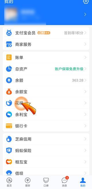 自己關(guān)閉的花唄怎么重新開通