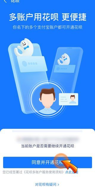 自己關(guān)閉的花唄怎么重新開通