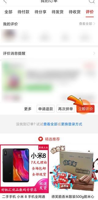 拼多多怎么評(píng)論