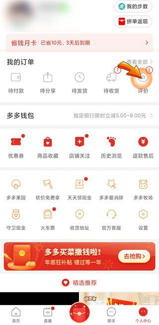 拼多多怎么評(píng)論