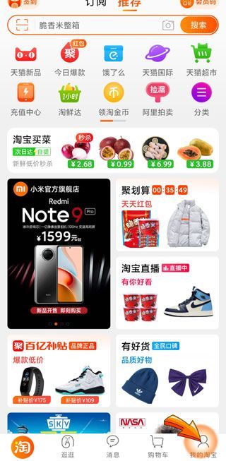 淘寶確認(rèn)收貨了怎么申請(qǐng)退款退貨