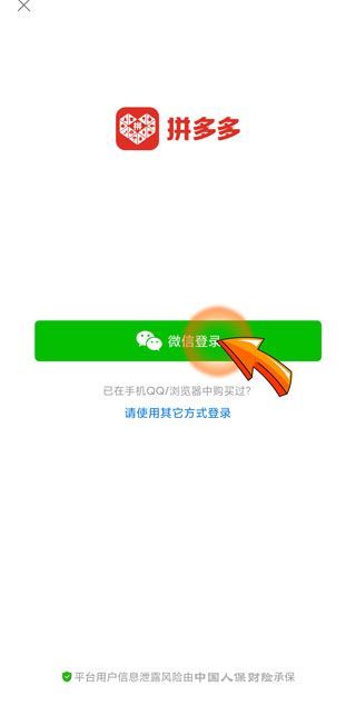 如何成為拼多多新用戶(hù)