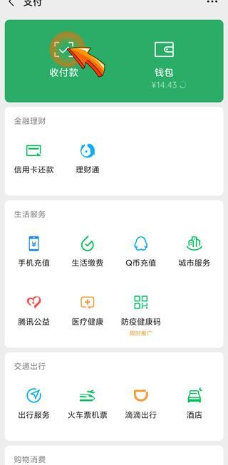 微信怎么付公交車費(fèi)掃碼
