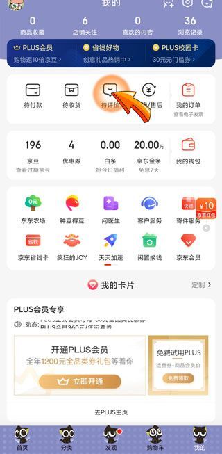 京東評(píng)論怎么刪除
